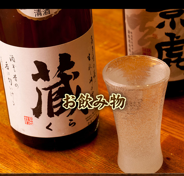 お飲み物