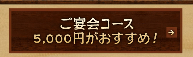 5,000円がおすすめ！